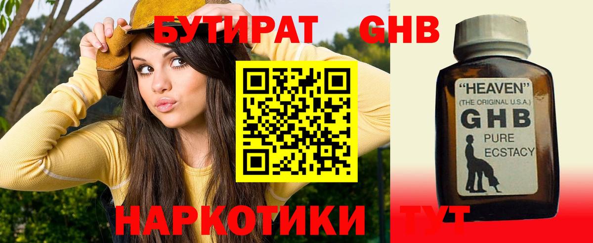 Усть-Кут  Бутират BDO 33%  Вход с VPN 