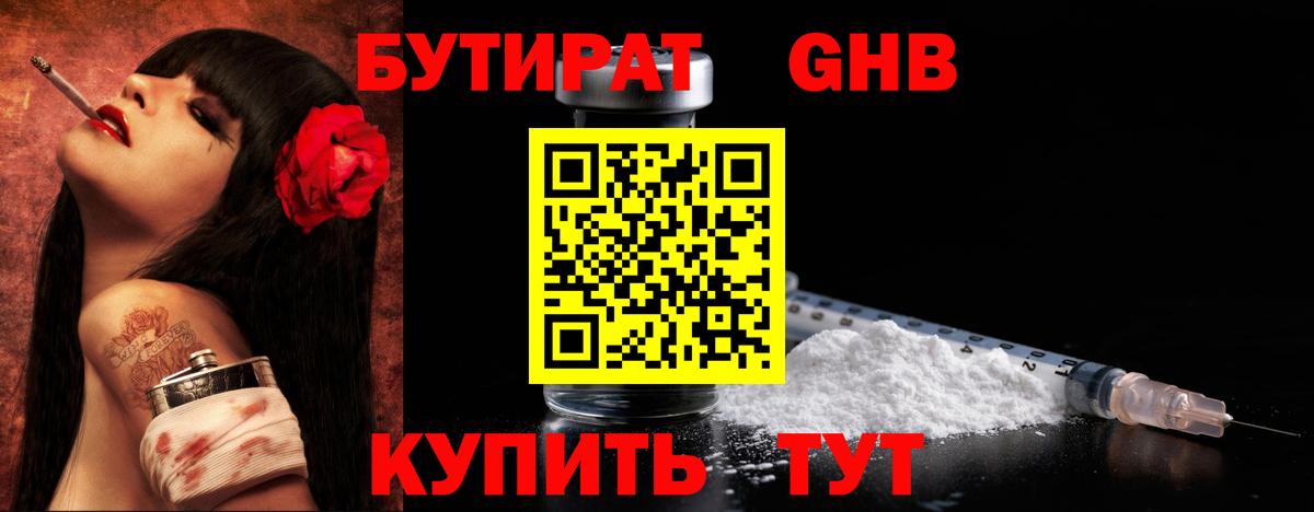 Бутират жидкий экстази Усть-Кут