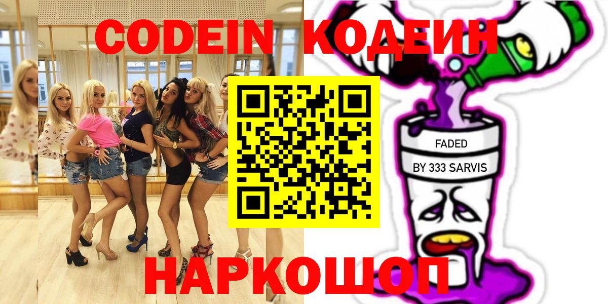 Кодеиновый сироп Lean Purple Drank Усть-Кут