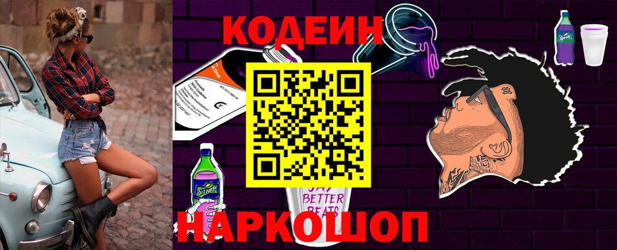 Кодеин напиток Lean (лин)  Усть-Кут 