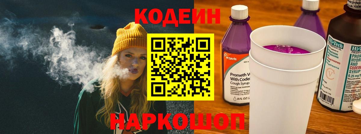 Codein Purple Drank  Вход с VPN  продажа наркотиков  Кодеиновый сироп Lean Purple Drank  Усть-Кут 
