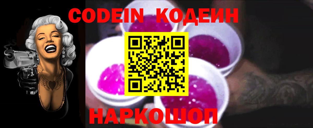Codein напиток Lean (лин) Усть-Кут