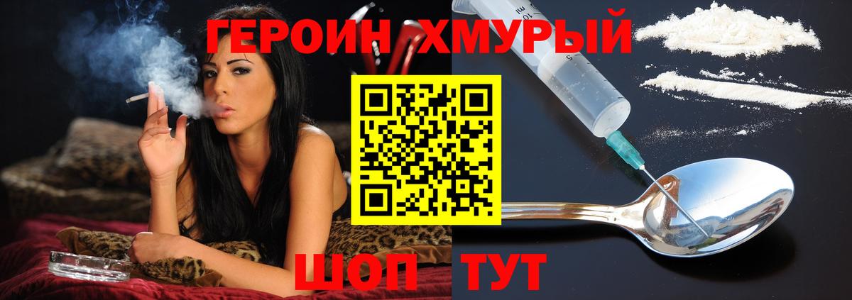 Героин хмурый  Усть-Кут 