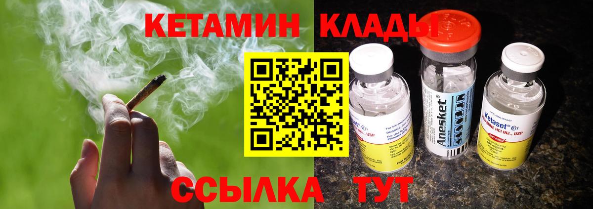 КЕТАМИН ketamine Усть-Кут