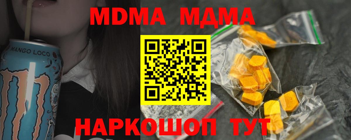 МДМА  Вход с VPN  Усть-Кут  МДМА crystal  MDMA кристаллы 
