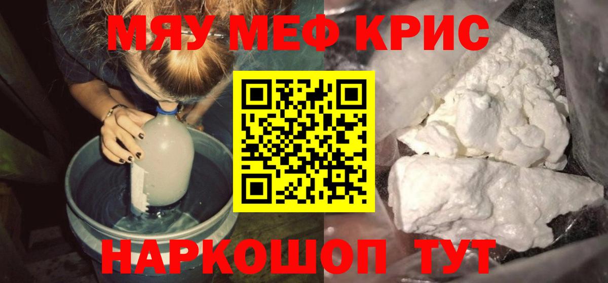 Меф мяу мяу  Усть-Кут