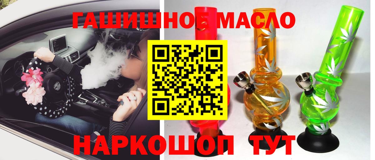ТГК гашишное масло  Дистиллят ТГК концентрат  Вход с VPN  Усть-Кут 