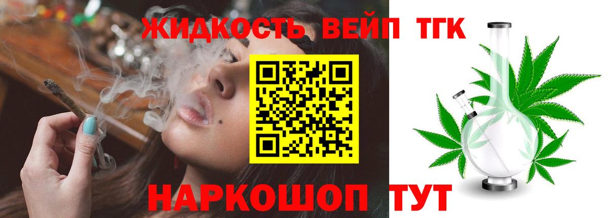 Дистиллят ТГК жижа Усть-Кут